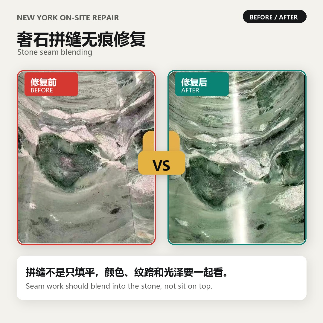 奢石拼缝无痕修复