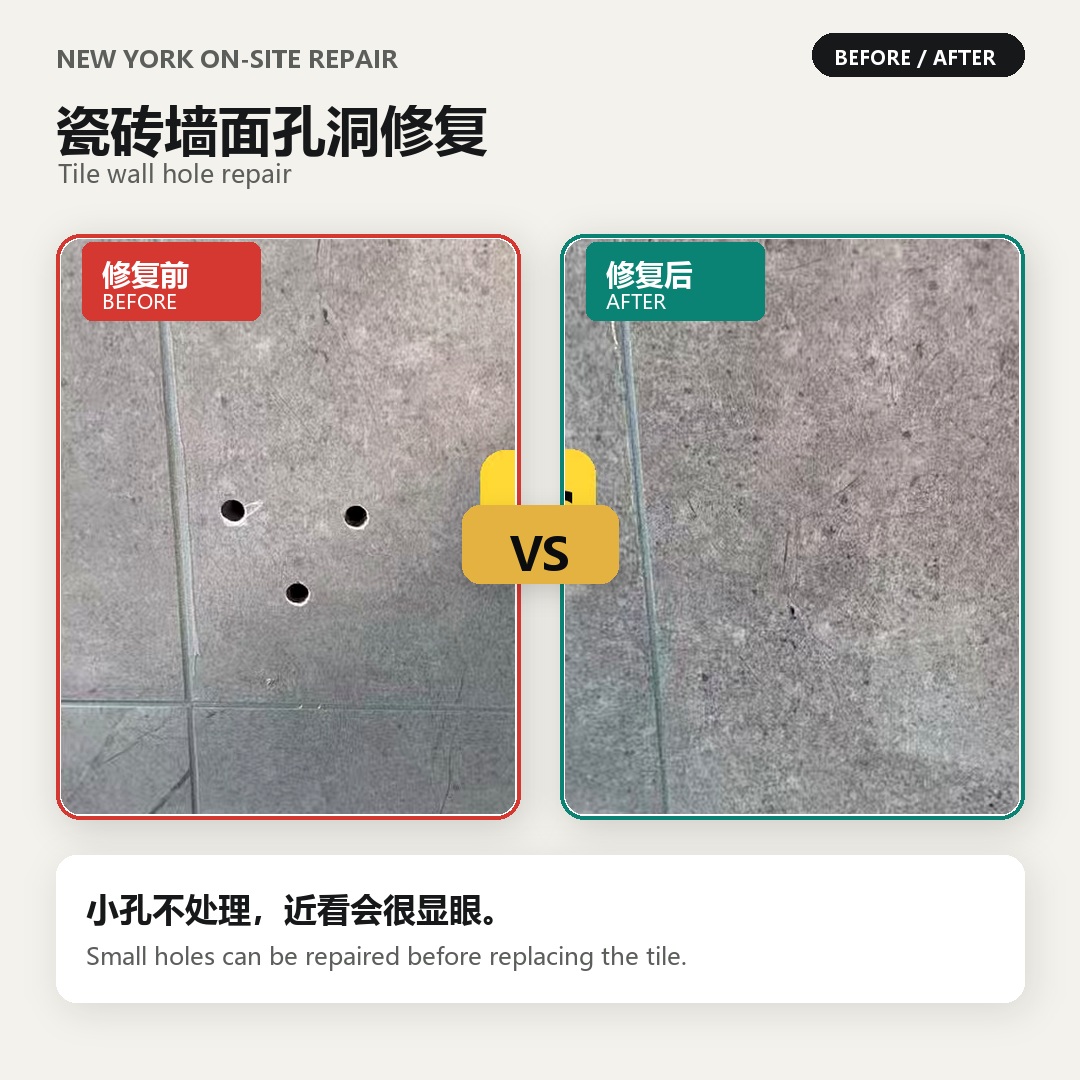 瓷砖墙面孔洞修复