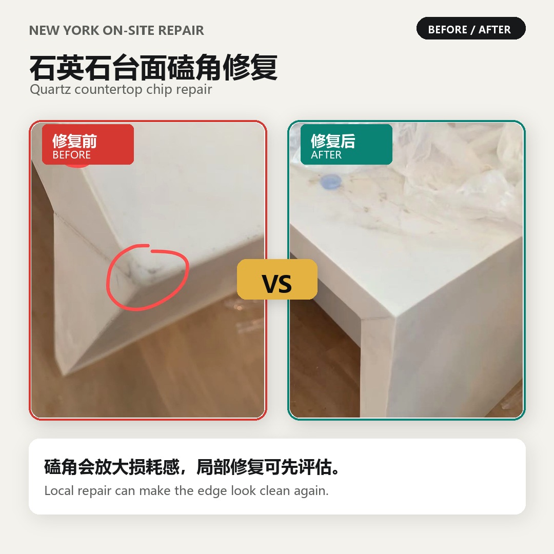 石英石台面磕角修复